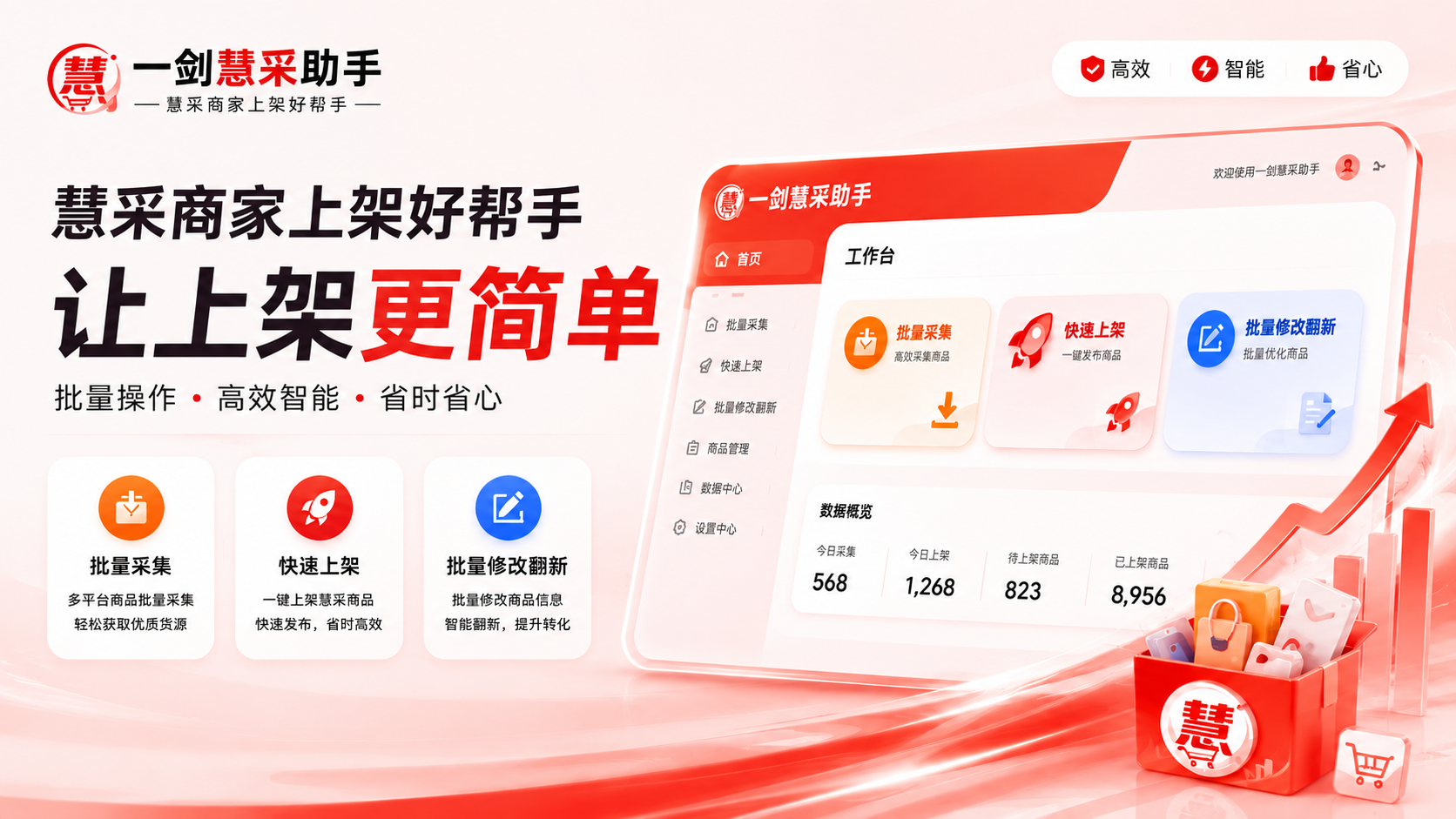 一剑慧采助手